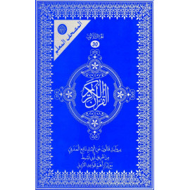 CORAN MASHAF 10*7CM MOUALLEM